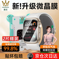 膜后 适用华为watch D2手表膜保护膜防爆耐摔水凝膜全屏覆盖高清非钢化膜全视窗覆盖软膜