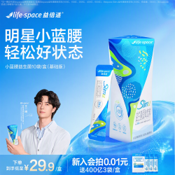 益倍适 lifespace益倍适slimu小蓝腰益生菌