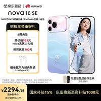 华为 nova 16 SE 手机 512GB 樱雪晴空