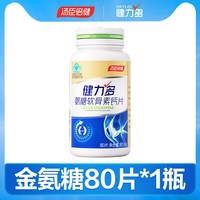 汤臣倍健 健力多氨糖软骨素加钙片80片礼盒装碳酸钙男女士中老年