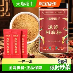 福東海 福东海速溶阿胶粉阿胶固元糕即冲易溶解便携正品健康礼盒驴胶驴皮