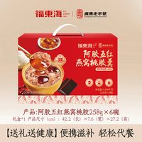 88VIP：福東海 福东海鲜炖燕窝银耳桃胶羹即食早餐花胶粥营养代餐速食粥送礼盒装