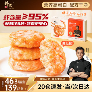 锋味派 鲜虾饼儿童早餐半成品虾排虾滑海鲜预制菜肴营养代餐空炸烧烤食材 原味虾饼1盒 200g 大颗粒虾肉95% 原味虾饼200g*1盒