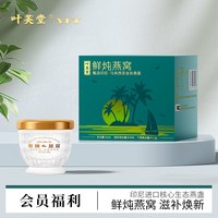 燕窝 天猫甄检可溯源印尼马来西亚原产鲜炖燕窝50g/瓶