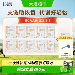 立适康 支链氨基酸营养粉BCAA必需氨基酸营养均衡好吸收食用方法