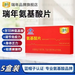 瑞年 氨基酸片体弱调节免疫力加班熬夜党成年人营养品