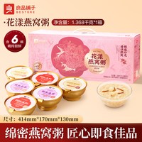 88VIP：良品铺子 花漾燕窝粥滋补中秋礼盒送礼送老婆送长辈伴手礼高档选择