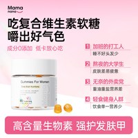 Mama&nana Mamanana红脸兔维生素女性保健品软糖生物素元气糖多维营养包60粒