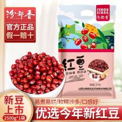 汾都香 5斤红豆红小豆红豆薏米赤小豆五谷杂粮粥营养豆浆2斤批发