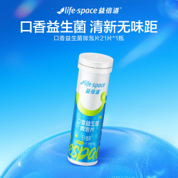 益倍适 lifespace益倍适口香益生菌口腔微泡片清新旗舰店正品
