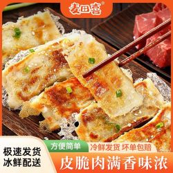 麦田喜 速食 牛肉锅贴