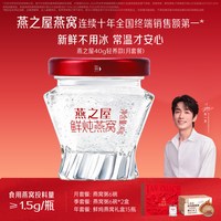 燕之屋 鲜炖燕窝40g28瓶无糖/冰糖孕妇即食燕窝月套餐滋补营养品