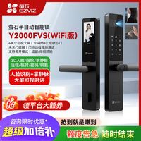百亿补贴：萤石 智能锁掌静脉y2000fvs3d人脸识别家用防盗指纹电子密码锁