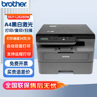 兄弟 DCP-L2628DW 黑白激光一体机34ppm（ 有线&无线 远程 自动双面打印 随机高容耗材）