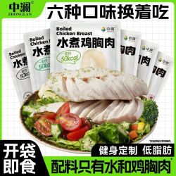 中澜 水煮鸡胸肉35g即食高蛋白健身代餐速食原味低脂鸡小胸零轻食