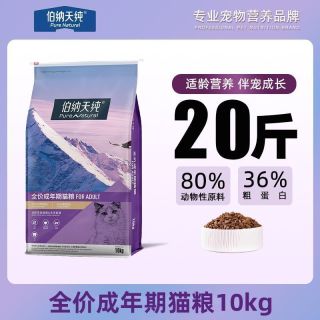 百亿补贴：伯纳天纯 猫粮经典成猫猫粮10kg成猫通用全价20斤低敏大包鸡肉配方