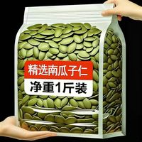 森林小将 净重-南瓜仁去壳原味生熟南瓜子仁炒熟新鲜南瓜籽原味烘焙批发