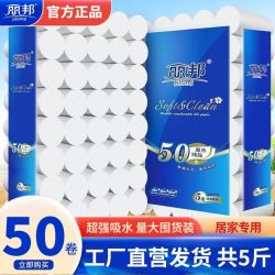 丽邦 50卷家用丽邦卫生纸批发实惠宾馆无芯卷筒纸酒店厕纸宿舍小卷卷纸
