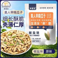 关佰玉 原味南瓜子 休闲零食