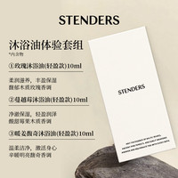 施丹兰 轻盈款沐浴油体验套组30ml
