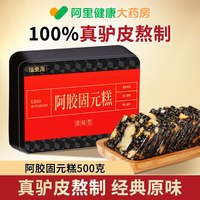 88VIP：福東海 阿胶糕固元膏