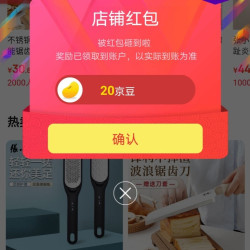 京东张小泉爱众玛专卖店，关注20豆