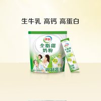 88VIP：伊利 旗舰店全脂甜奶粉400g/袋高钙高蛋白质成人早餐冲饮官方正品