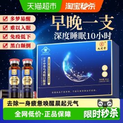 九芝堂 乌鸡精口服液安神助眠改善睡眠缓解疲劳增强免疫力非褪黑素 10ml×9支