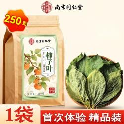 信盛堂 南京同仁堂干柿子叶茶降霜后血正品压三中药高玉米须茶官方旗舰店