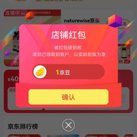 naturewise海外京东自营旗舰店关注店铺领1京豆