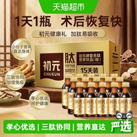 88VIP：江中食疗 江中初元复合肽营养液15瓶小分子易吸收元气恢复快健康礼盒送长辈