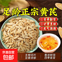 京东 黄芪中药材甘肃特级黄氏北芪切片无硫主根切片正品泡水当归片枸杞 黄芪片 500g*1袋