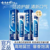 百亿补贴：云南白药 牙膏高地留兰香型145g*2支绵密温和牙龈护理开学囤货装