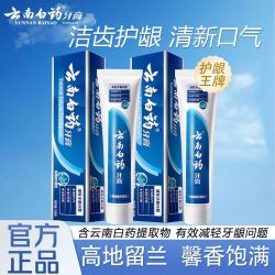 云南白药 牙膏高地留兰香型145g*2支绵密温和牙龈护理开学囤货装