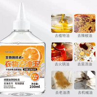 校服去油 工装 衬衫去污 生物酶去油王懒人免洗强力去油剂顽固清洁剂便携快捷去油