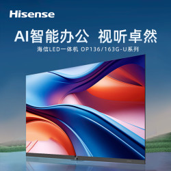 海信 163英寸LED一体机OP163G-U