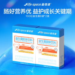 益倍适 lifespace益倍适益生菌100亿儿童大人店铺专享