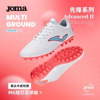 Joma 官方足球鞋男MG短钉足球鞋比赛训练专用耐磨防滑低帮足球鞋