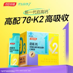 汤臣倍健 启高儿童液体钙柠檬酸钙70微克k2青少年成长补钙4岁以上