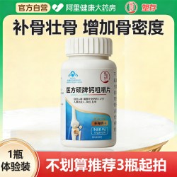 塑存医方钙片增强骨密度骨质折补钙疏松骨裂恢复中老年人营养品