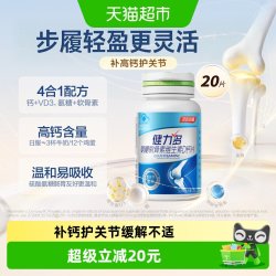 健力多 汤臣倍健健力多高钙氨糖软骨素维生素D钙片中老年补钙护关节正品