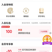 林清轩京东自营旗舰店入会100京豆