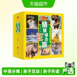美国国家地理猜猜谁会赢正版书籍
