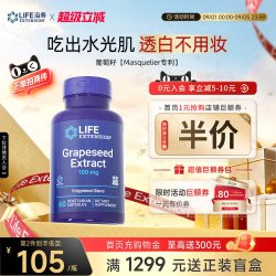 Life Extension 沿寿LIFE葡萄籽原花青素特含白藜芦醇提取物抗内服氧化焕白丸胶囊