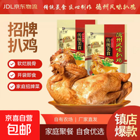 京东 德州风味扒鸡750g/只 德州扒鸡熟食烧鸡即食鸡肉烧烤食材速食净重 750克扒鸡1只