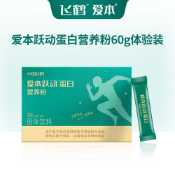爱本 飞鹤爱本跃动蛋白营养粉60g小分子乳蛋白中老年营养粉乳清蛋白粉