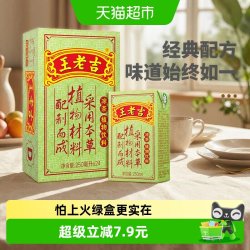 王老吉 凉茶茶饮料纸盒整箱250ml*24盒火锅搭档礼盒中华