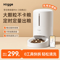 Hiigge 嗨吉智能无线猫咪自动喂食器 雪仓Mini白色 宠物自动喂食器