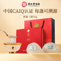 88VIP：同仁堂 正宗北京同仁堂燕窝干盏7星50g溯源干燕窝正品官方旗舰店中秋礼盒