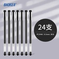宝克 PC3948A 拔帽中性笔 黑色 0.5mm 24支装